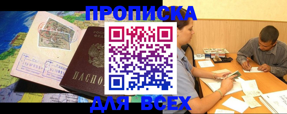 временная прописка в Пересвете