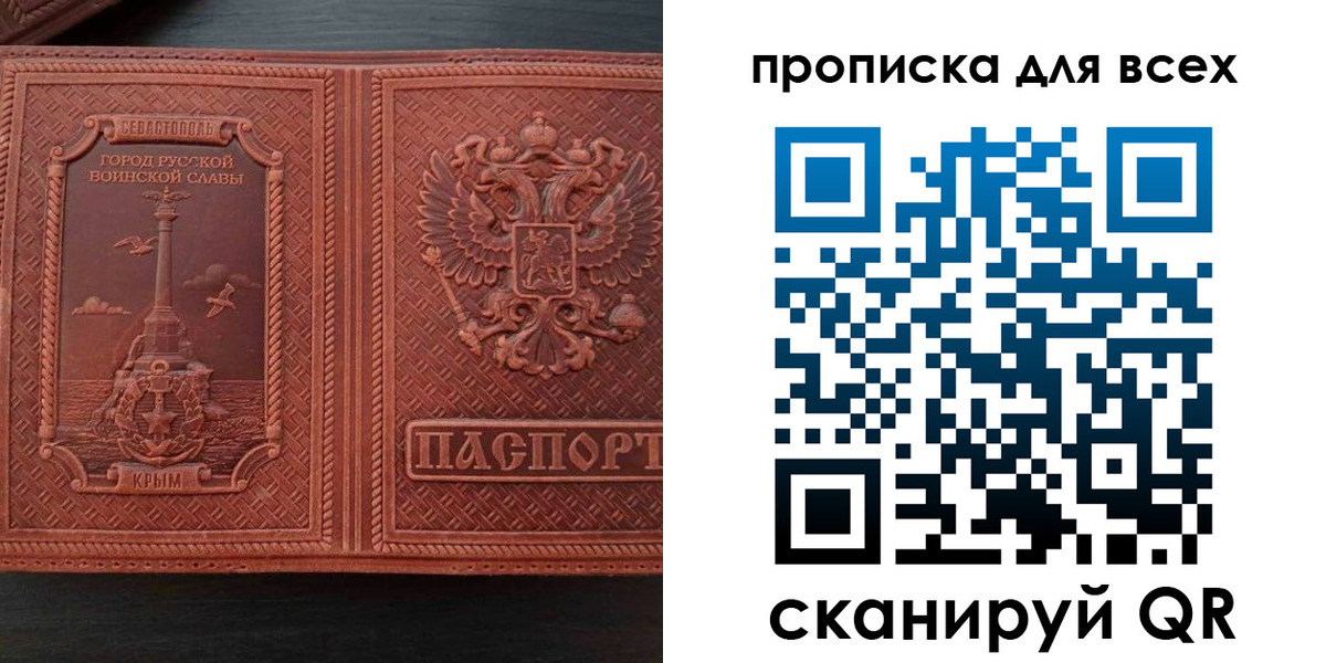 прописка паспорт в Пересвете