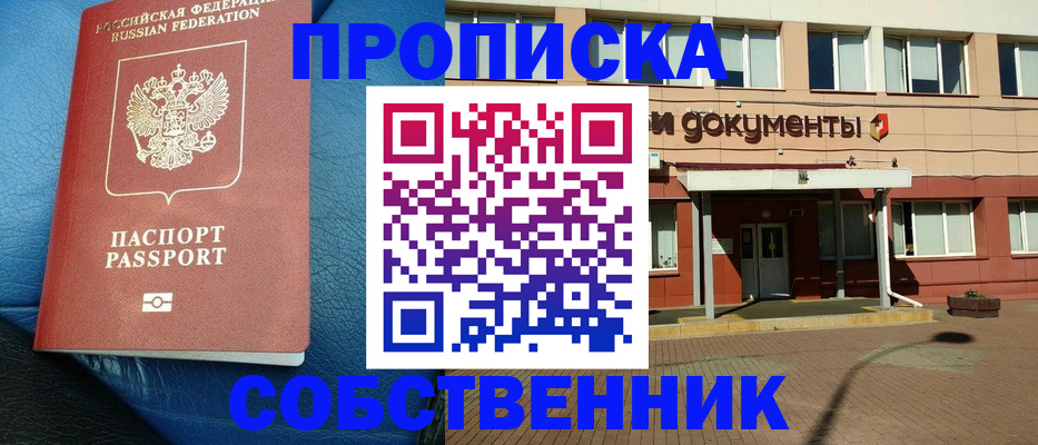 временная прописка в Пересвете