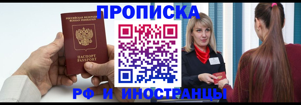 временная регистрация купить в Пересвете