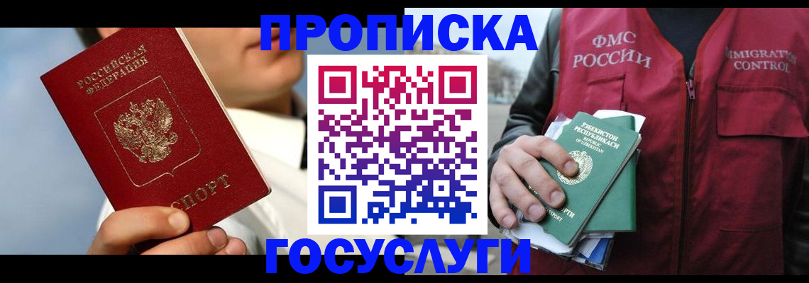 временная регистрация в Пересвете