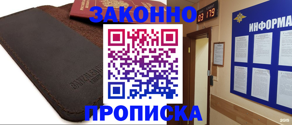 прописка для работы в Пересвете